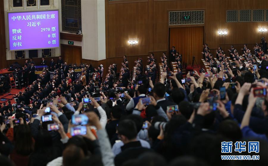 （两会）（1）习近平全票当选为国家主席、中央军委主席