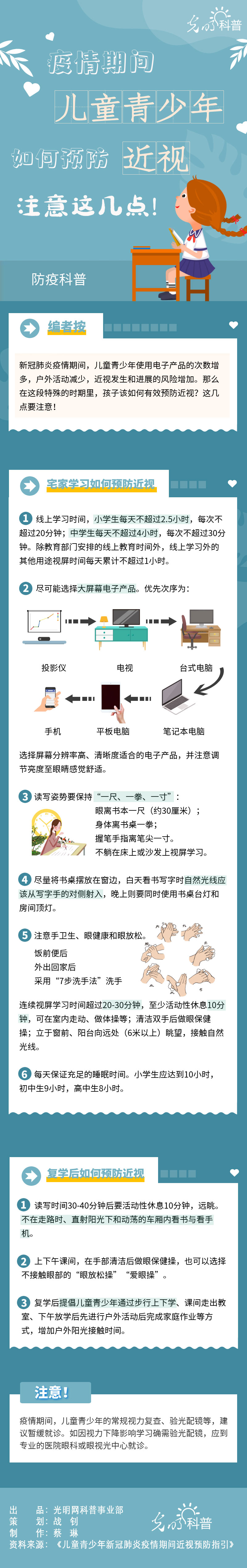 【防疫科普】疫情期間兒童青少年如何預防近視？注意這幾點！