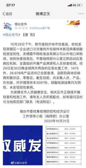 烟台市采集人员、产品、外包装、外环境等样本3097份，核酸检测结果均为阴性，未发现阳性案例?！⊥辰赝?摄