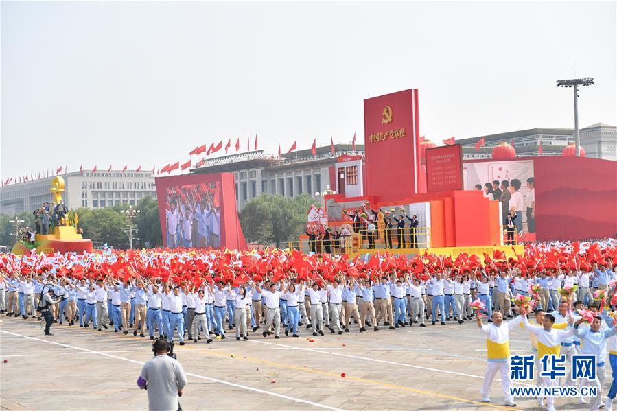 （国庆70周年·庆祝大会）庆祝中华人民共和国成立70周年大会在京隆重举行