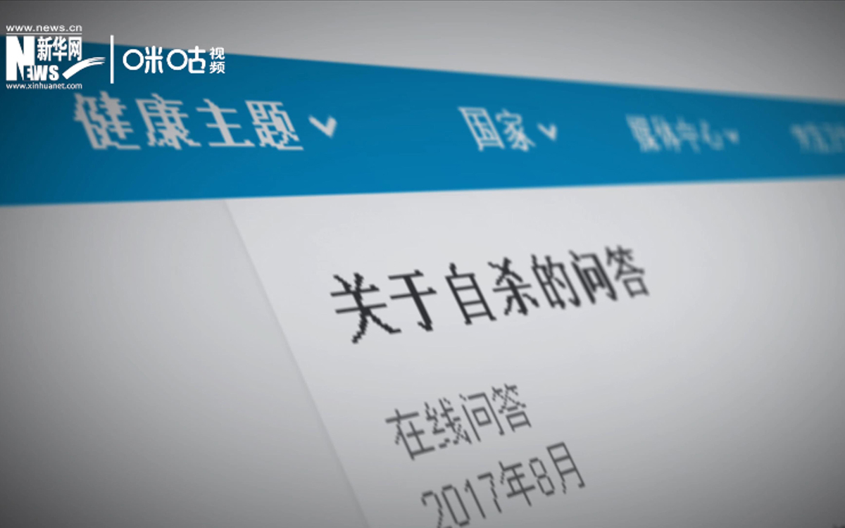 全球每年有近80万人死于自杀，相当于每40秒就有一人轻生