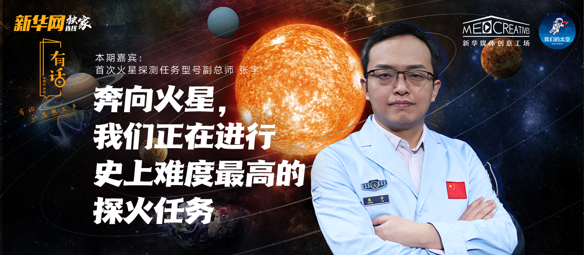 有话|为何“天问一号”被火星捕获如此重要？密集知识点来袭！