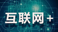 2016“互联网+”下的创业“热词”