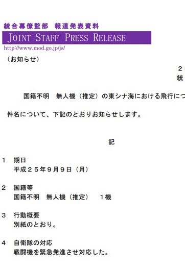 日称一架外籍无人机飞临钓鱼岛